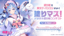 【raytrek】『第二十三回 デジタル塗り絵コンテスト 「塗りマス！」』に協賛　「raytrek R5-AA5 イラスト向けモデル」を提供