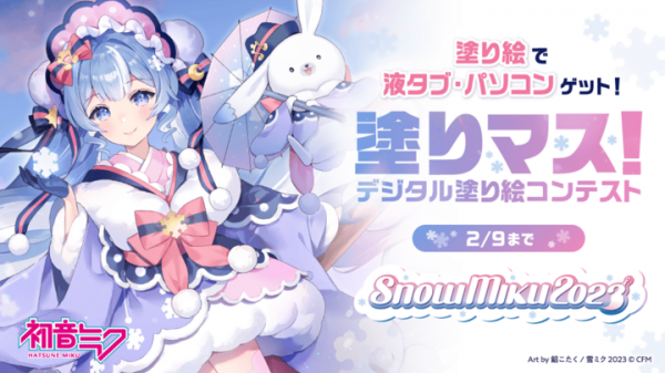 【raytrek】『第二十三回 デジタル塗り絵コンテスト 「塗りマス！」』に協賛　「raytrek R5-AA5 イラスト向けモデル」を提供