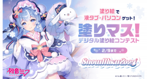 【raytrek】『第二十三回 デジタル塗り絵コンテスト 「塗りマス！」』に協賛　「raytrek R5-AA5 イラスト向けモデル」を提供