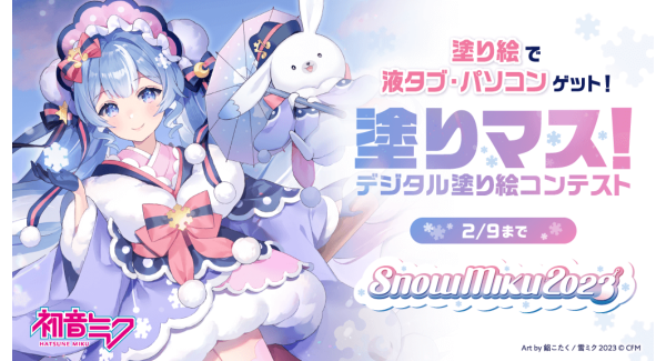 【raytrek】『第二十三回 デジタル塗り絵コンテスト 「塗りマス！」』に協賛　「raytrek R5-AA5 イラスト向けモデル」を提供