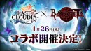 『ラストクラウディア』×『ベヨネッタ』1月26日(木)よりコラボ開催決定!!