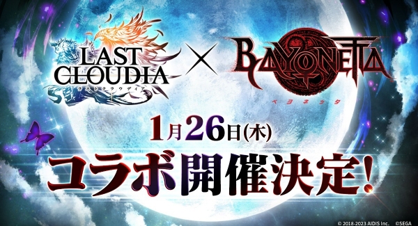 『ラストクラウディア』×『ベヨネッタ』1月26日(木)よりコラボ開催決定!!
