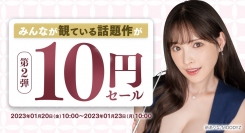 【2023年新春】10円セール！第2弾開催！ FANZAスペシャルクエスト「10円セール RTの壁」10,000リツイート突破！