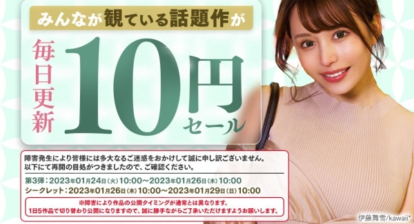 「10円セール RTの壁」30,000リツイート突破によりシークレット作品が15作品販売決定！ 10円セール第3弾は1月29日（日）10:00まで