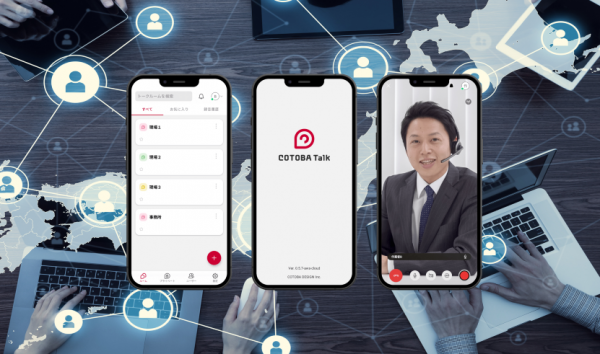 低遅延でグループ通話可能、新感覚の現場コミュニケーションツール「COTOBA Talk」が1月16日からアンドロイドOS対応を開始