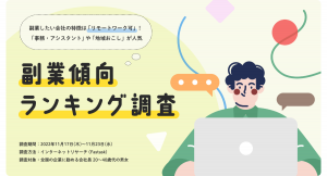 副業マッチングサービス『lotsful』、副業傾向調査を実施　チャレンジしたい職種や副業したい企業の特徴は？？