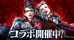 『ラストクラウディア』×『ベヨネッタ』本日よりコラボイベント開催!!