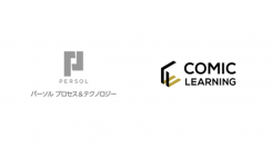パーソルプロセス＆テクノロジー株式会社様、管理職・従業員向け社内研修にコミックを活用したe-Learning『コミックラーニング』を選定