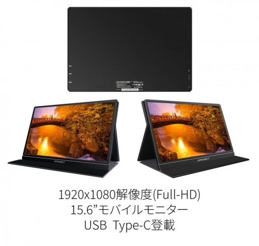 JAPANNEXTが15.6型フルHD USB-C搭載モバイルディスプレイ 「JN-MD-IPS1564FHDR」を1月27日(金)に発売