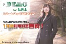「DEMO for 社労士」を1年間無償で利用できる「スタートアップ支援プラン」を開始