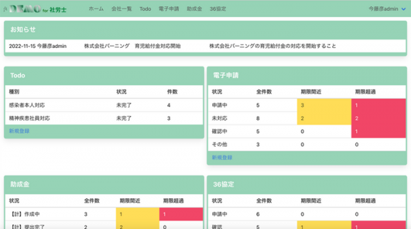 「DEMO for 社労士」を1年間無償で利用できる「スタートアップ支援プラン」を開始