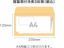 宛名が見える窓付封筒が2種登場。ネット印刷のグラフィックが「既製窓付洋長3封筒印刷（刷込）・既製窓付角A4封筒印刷（刷込）」をリリース。