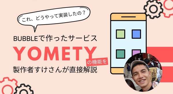 ノーコード専門オンラインサロン、「Bubble」で制作された「Yomety」の製作者から実装内容を直接解説いただくメンバー向けオンラインイベントを2月9日開催