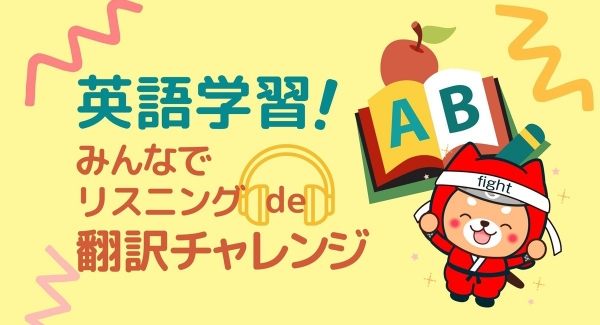 ノーコード専門オンラインサロンが、ノーコードツールに必須の英語を学ぶオンラインイベント「英語学習！みんなでリスニング de 翻訳チャレンジ」を2月4日に開催