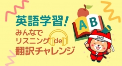 ノーコード専門オンラインサロンが、ノーコードツールに必須の英語を学ぶオンラインイベント「英語学習！みんなでリスニング de 翻訳チャレンジ」を2月4日に開催