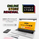「ケンエレファント」の“全ブランド”をラインナップ！公式オンラインショップが刷新。カプセルトイ・ソフビ・アート作品・書籍が購入できるモールに進化！