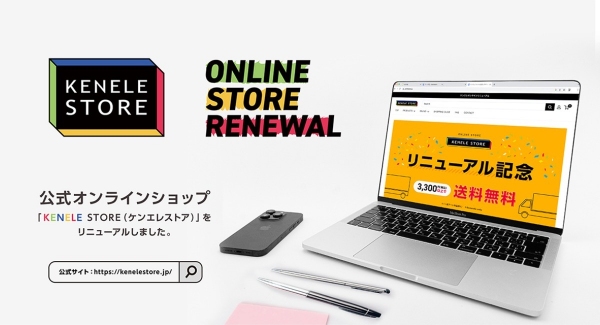 「ケンエレファント」の“全ブランド”をラインナップ！公式オンラインショップが刷新。カプセルトイ・ソフビ・アート作品・書籍が購入できるモールに進化！