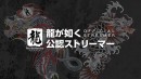 「龍が如くスタジオ」『龍が如く』シリーズを一緒に盛り上げる「龍が如く公認ストリーマー」