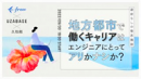 『TECH PLAY』、DXの実現により沖縄県産業の発展を目指す 「令和４年度デジタル人材UIJターン支援事業」を受託