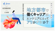『TECH PLAY』、DXの実現により沖縄県産業の発展を目指す 「令和４年度デジタル人材UIJターン支援事業」を受託