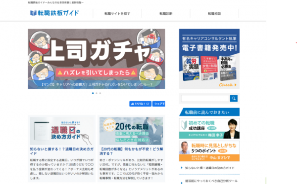 「キャリアへの影響大！上司ガチャのハズレをひいてしまったら…？ 」　 総合転職情報メディア≪転職鉄板ガイド≫にて、 ワニシックスさん作のマンガ付き記事を公開