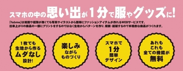 次世代ものづくりサービス「fabme（ファブミー）」が、2月15日から「東京インターナショナル・ギフトショー春2023」に出展