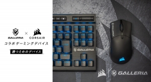 【GALLERIA】ゲーミングPC『GALLERIA』コラボレーション周辺機器第2弾　CORSAIRとコラボレーションしたマウス・キーボード・マウスパッドを発売
