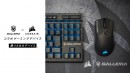 【GALLERIA】ゲーミングPC『GALLERIA』コラボレーション周辺機器第2弾　CORSAIRとコラボレーションしたマウス・キーボード・マウスパッドを発売