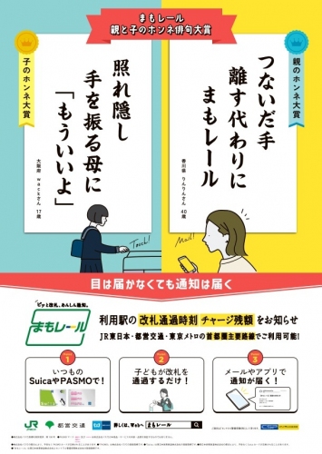 改札通過通知サービス『まもレール』　第2回「親と子のホンネ俳句大賞」入賞作品6句を発表！