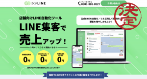 【申込多数につき、0円キャンペーン延長決定】完全無料でお試し可能なLINE公式アカウントの自動化ツール「シンLINE」のサービスを開始