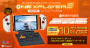 テックワン、8.4インチDIYポータブルUMPC「ONEXPLAYER 2 国内正規版」先行予約キャンペーンを2月末まで延長