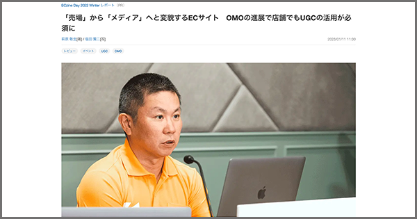2023年1月における「ECzine」のEC関連記事アクセストップ10において、当社の記事がランクインしました