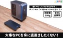 【上海問屋】大事なPCを床に直置きしたくない＆掃除やメンテナンスが捗るキャスター付き　デスクトップPC用キャスター付きワゴン　販売開始