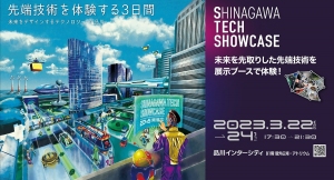 AIカメラ『メバル』、「SHINAGAWA TECH SHOWCASE」出展のお知らせ