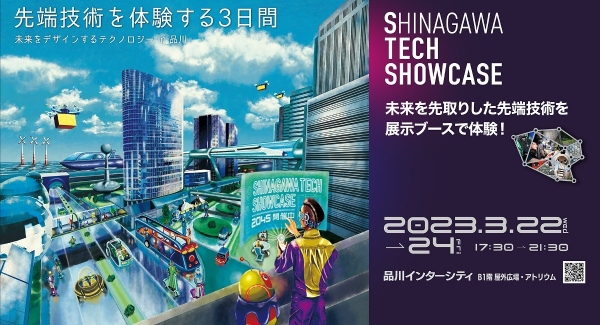 AIカメラ『メバル』、「SHINAGAWA TECH SHOWCASE」出展のお知らせ