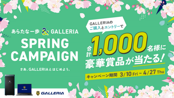 【GALLERIA】『 あらたな一歩 ＆ GALLERIA　SPRING CAMPAIGN　- さあ、GALLERIAとはじめよう。 -』開催