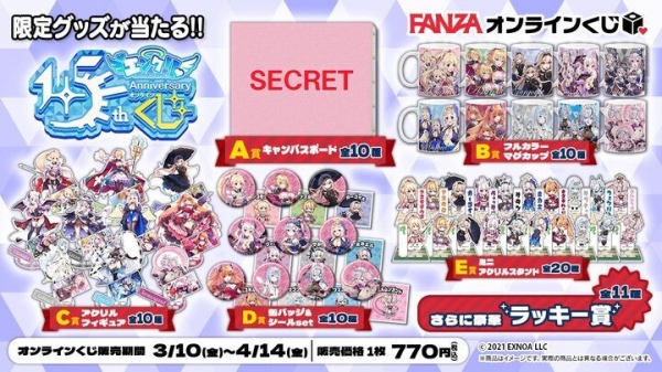 FANZAオンラインくじに「エンジェリックリンクR .5thAnniversary オンラインくじ」が登場！ 販売開始日：2023年3月10日（金）