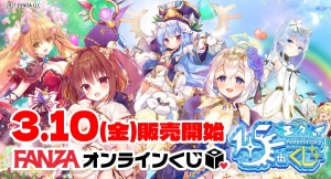 FANZAオンラインくじに「エンジェリックリンクR .5thAnniversary オンラインくじ」が登場！ 販売開始日：2023年3月10日（金）