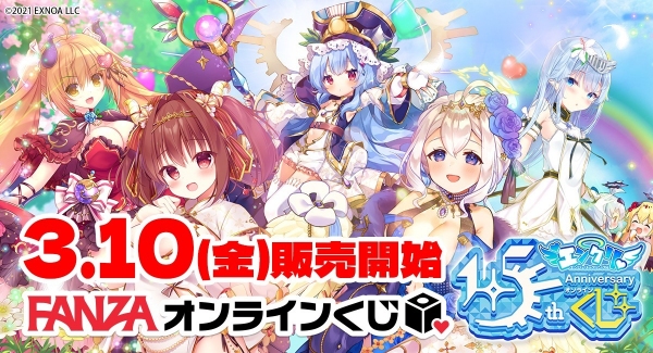 FANZAオンラインくじに「エンジェリックリンクR .5thAnniversary オンラインくじ」が登場！ 販売開始日：2023年3月10日（金）