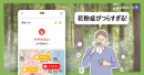 無料お天気アプリ「初画面天気」、’花粉情報’に関する新機能が追加！