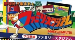 初代ファミスタ全国大会の初開催に向けて、 大阪大会(練習会)を3月25日(土)に開催