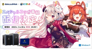 【GALLERIA】バーチャルライバープロジェクト『にじさんじ』所属ライバー『奈羅花』、『ラトナ・プティ』とのコラボ番組　配信決定 視聴者からの動画も募集
