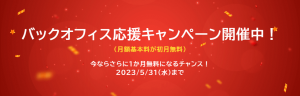 簡単導入・高品質クラウドIPフォン「Widefone」　バックオフィス応援キャンペーンを開始