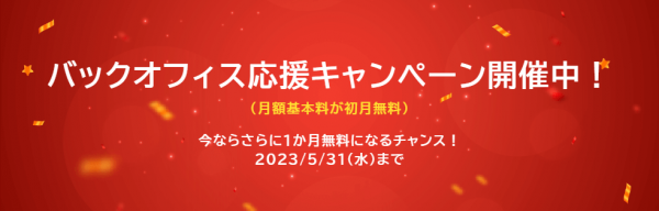 簡単導入・高品質クラウドIPフォン「Widefone」　バックオフィス応援キャンペーンを開始