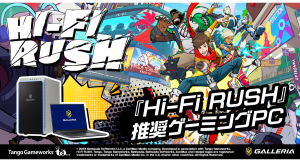 【GALLERIA】ゲーミングPC　GALLERIA　Tango Gameworksの最新作　『Hi-Fi RUSH』 推奨ゲーミングPC販売開始
