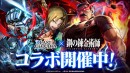『ラストクラウディア』×『鋼の錬金術師 FULLMETAL   ALCHEMIST』本日よりコラボ開催！新ユニット「鋼の錬金術師エド」登場!!