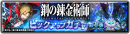 『ラストクラウディア』×『鋼の錬金術師 FULLMETAL   ALCHEMIST』本日よりコラボ開催！新ユニット「鋼の錬金術師エド」登場!!