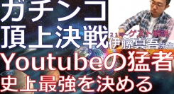 2023年3月18日『ネットガチンコ将棋大会・頂上決戦』開催！「おなかの脂肪を減らす元祖しっとりカレーせんべい」が協賛決定！