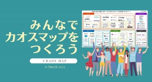 ノーコード専門オンラインサロンメンバー向けイベント「みんなでノーコード カオスマップを作ってみよう！」を3月17日に開催