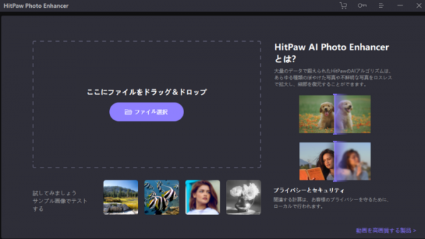 画像高画質化ソフト「HitPaw Photo Enhancer」が新バージョンをリリース--最新AI技術搭載